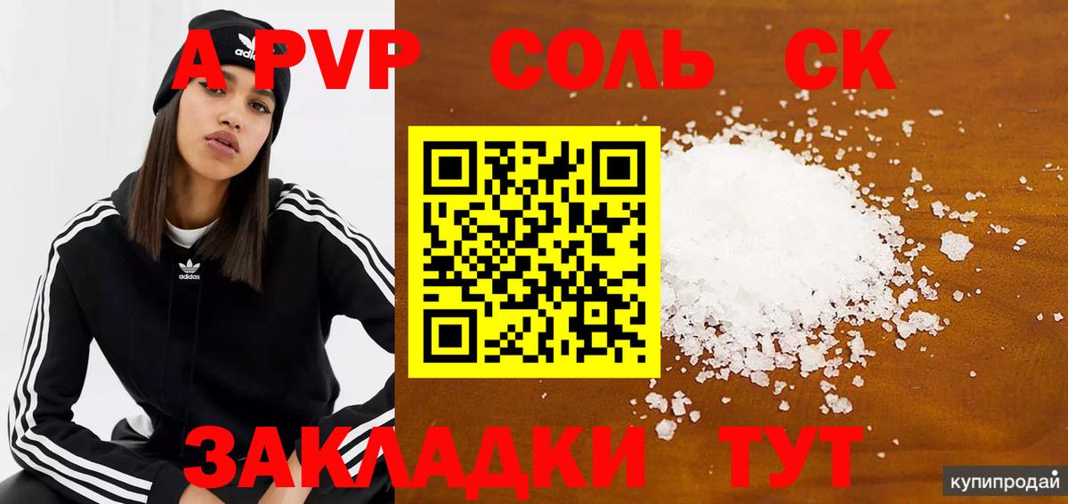 Alfa_PVP Crystall  Альфа ПВП кристаллы  Вход с VPN  Ессентуки  хочу наркоту  Alpha PVP мука 