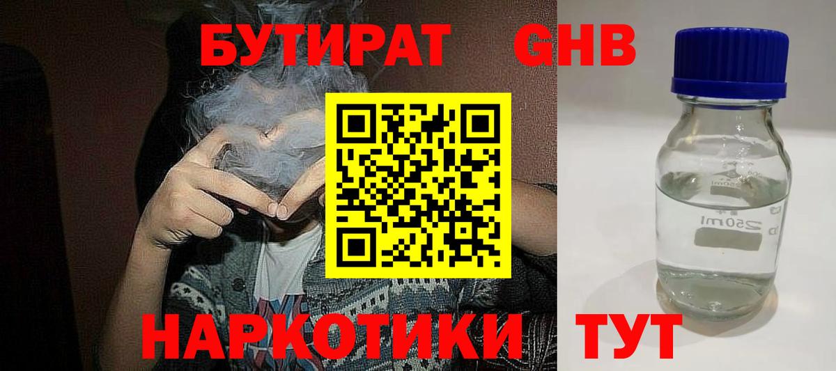 БУТИРАТ бутик Ессентуки