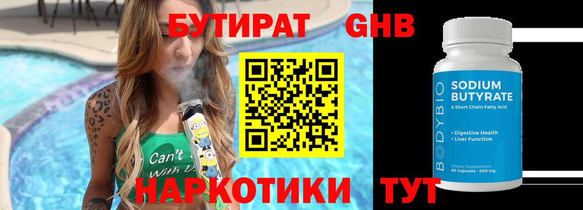 Бутират BDO  Вход с VPN  Ессентуки 