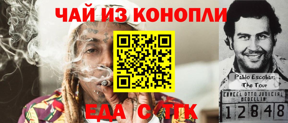 Еда ТГК марихуана  Вход с VPN  Ессентуки 