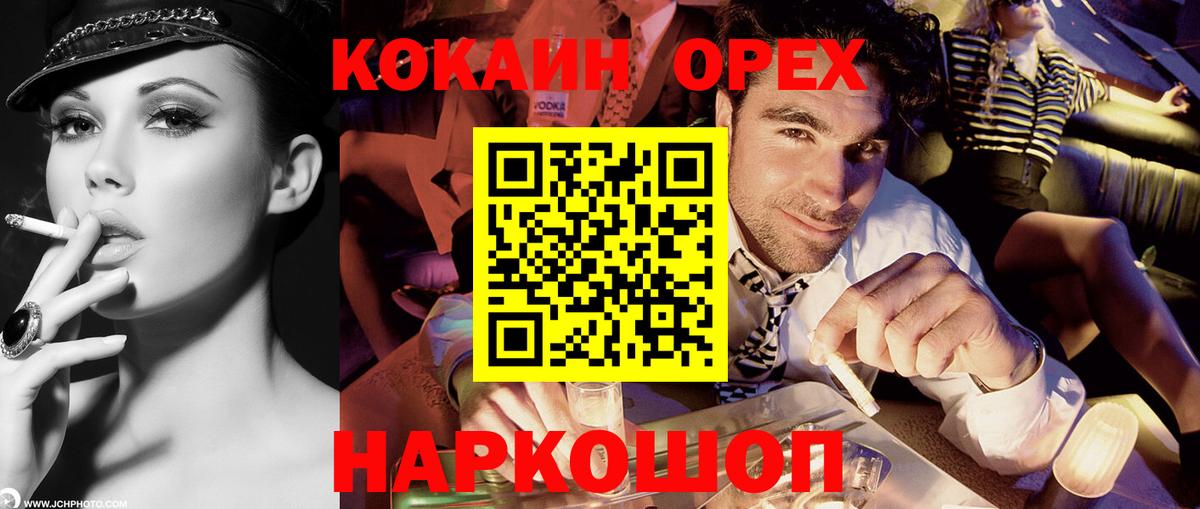 Ессентуки  КОКАИН Columbia  Вход с VPN 