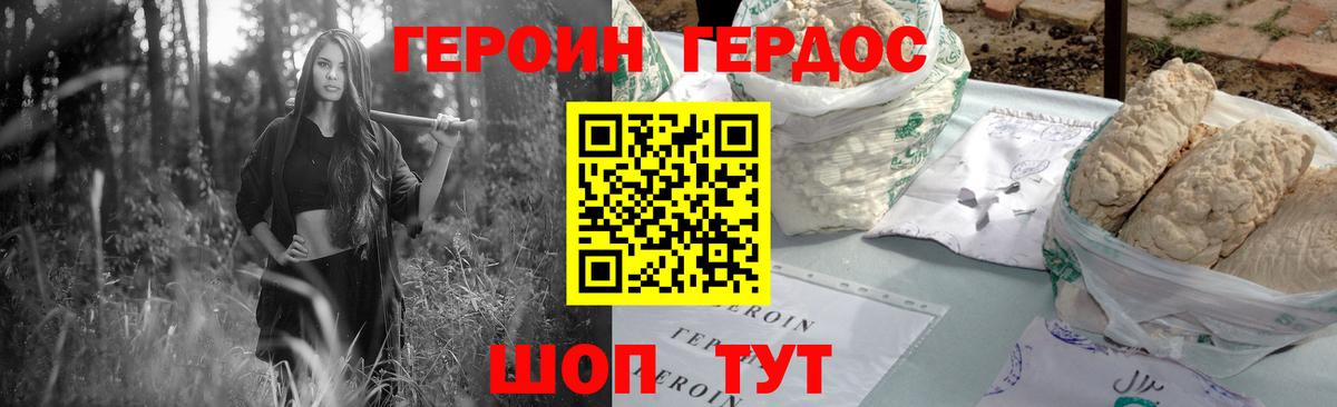 Героин хмурый Ессентуки