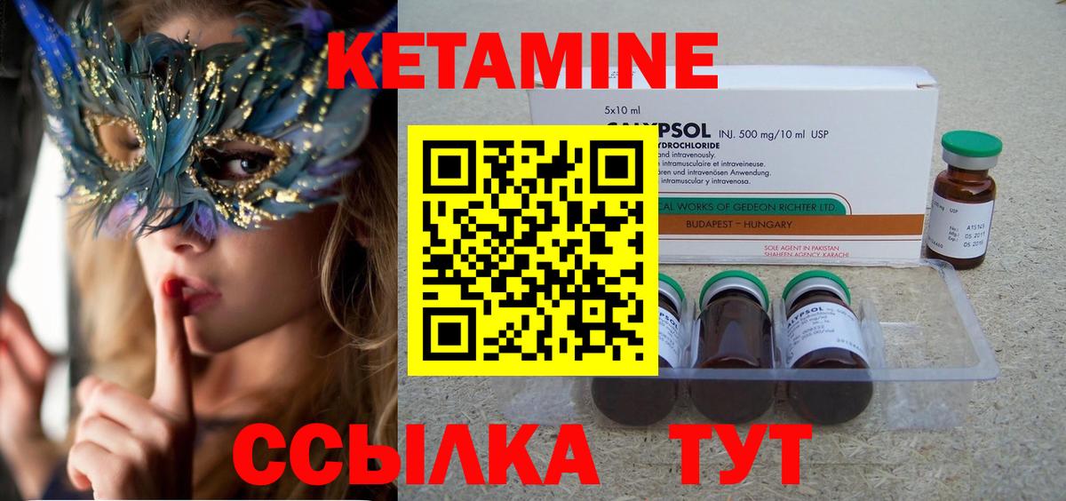 Кетамин VHQ Ессентуки