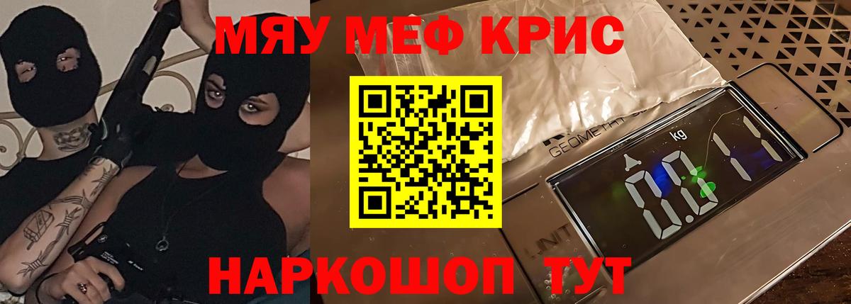 МЯУ-МЯУ мяу мяу  Мефедрон  купить  цена  Вход с VPN  Меф mephedrone  Ессентуки  МЯУ-МЯУ 